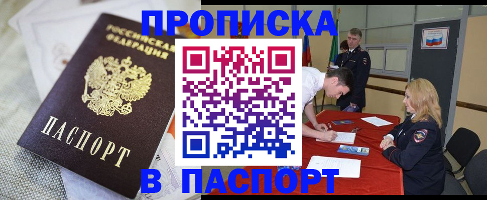 прописка штамп в Нижнем Новгороде